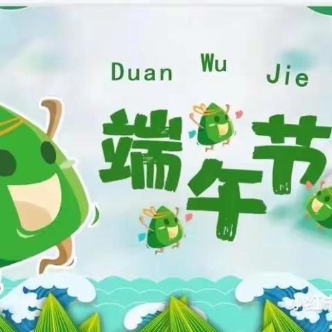 浓情端午，与“粽”不童——古家幼儿园端午节活动