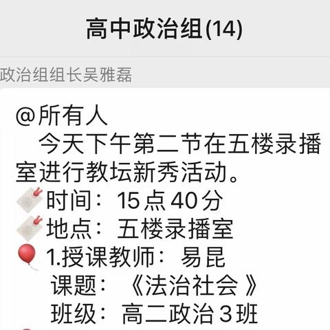 三尺讲台励成长，教坛新秀竞芬芳——2023—2024学年度海口二中高中政治组教坛新秀赛活动纪实