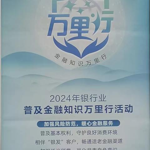 建行临汾解放西路支行开展“普及金融知识万里行”活动