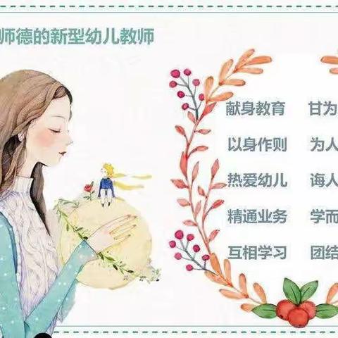 耕三尺沃土。育温情之人” 一阔克铁热克乡学区幼儿园师德师风演讲比赛