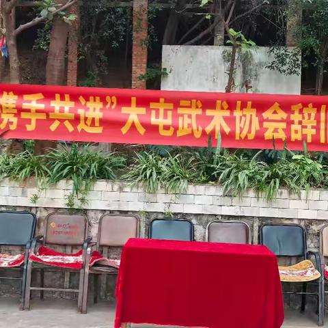 “感恩同行携手共进”大屯武术协会辞旧迎新联谊会