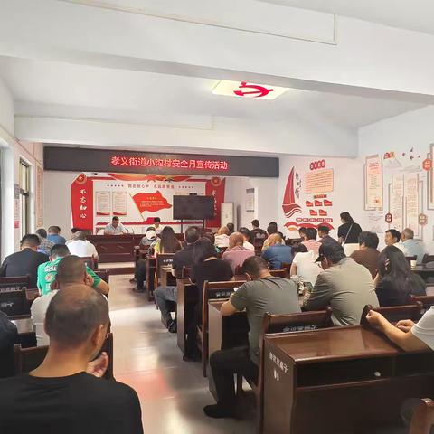 筑牢安全防线，共建平安小沟——小沟村开展安全生产月系列宣传活动
