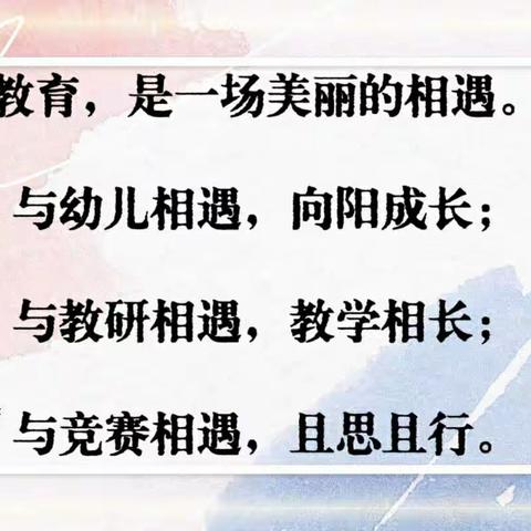 【全环境立德树人】优课展风采，互研共成长——机关幼儿园孝贤园区教师优质课评比活动