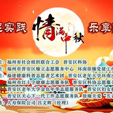 学习三中全会精神 情满中秋共聚团圆