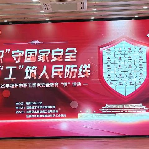 守护家国平安 ——国家安全教育日主题活动