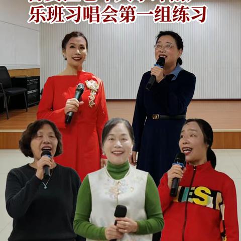 晋安区老年大学环南声乐班期末习唱会准备活动纪实