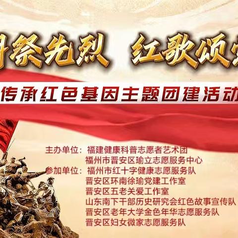 清明祭英烈·红歌颂党恩——传承红色基因主题团建活动纪实报道