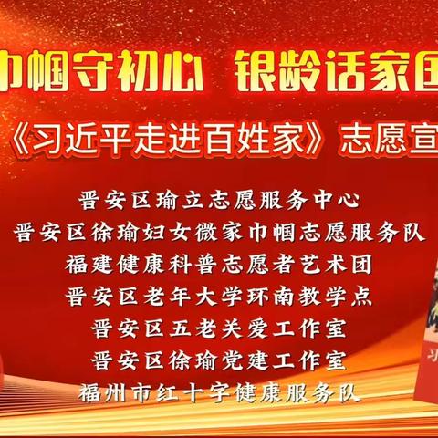 红色宣讲进基层：银龄志愿者共话家国情怀