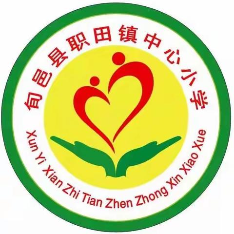 弦歌不辍 青蓝同辉----记职田镇中心小学2023年“青蓝工程”启动仪式