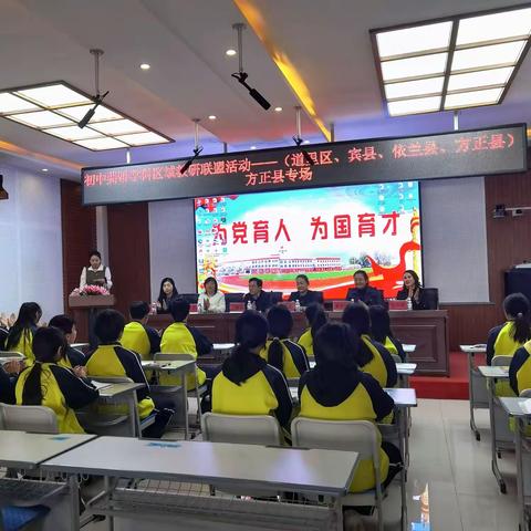 联盟携手谋发展 互学共融促提升——道里区、宾县、方正县、依兰县初中英语学科区域联盟教研活动