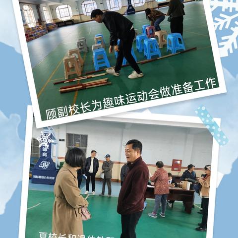 难忘的冬季趣味运动会