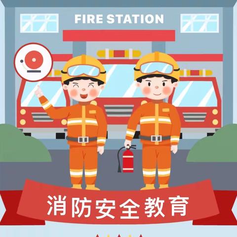 携手“童”行 防患未“燃”——大名英华学校观看火灾疏散逃生演练公开课