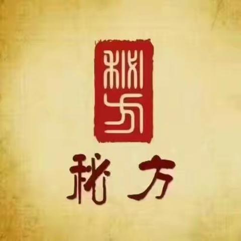 14个临床外敷方