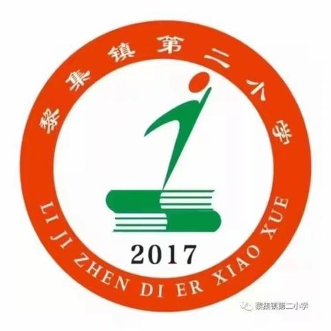 倾情送教促交流，撷“语”芬芳向未来——信阳市第九小学 “一对一”精准帮扶黎集镇第二小学第二次送培到校活动