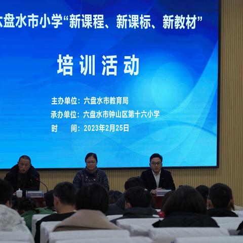 “三新”融合，为创新课堂领航——体育与健康学科培训会