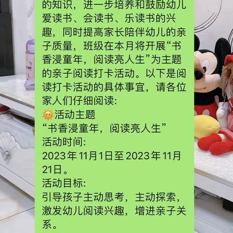 “书香浸童年，阅读亮人生”——庆安幼儿园小二班亲子共读21天打卡阅读活动