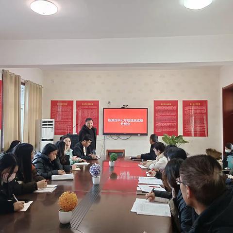 【“双争”进行时】临漳四中七年级质量检测成绩分析会
