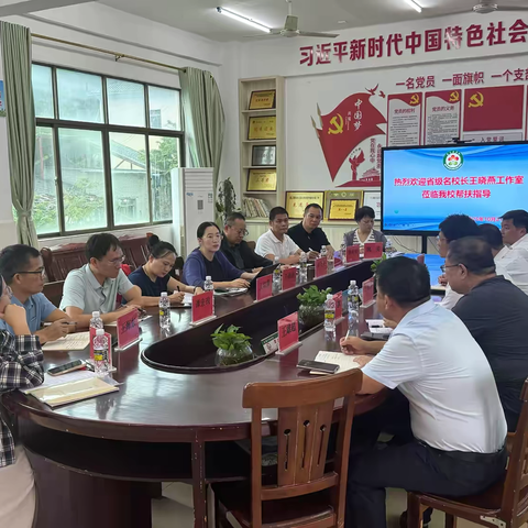 聚力帮扶促成长，深耕教育启新程——省级名校长王晓燕工作室赴霸王岭学校帮扶指导