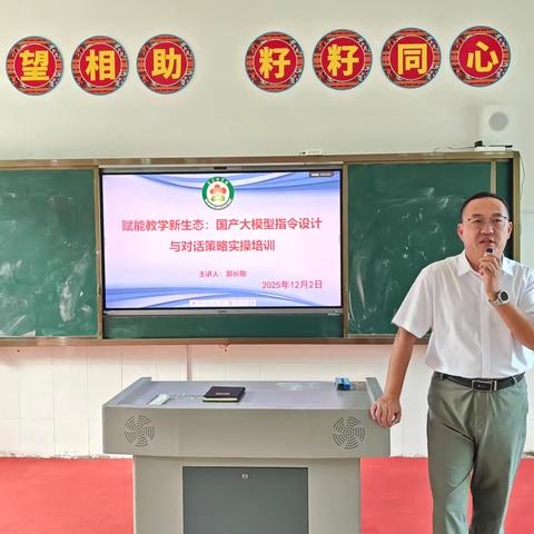 霸王岭学校开展“赋能教学新生态”校本培训