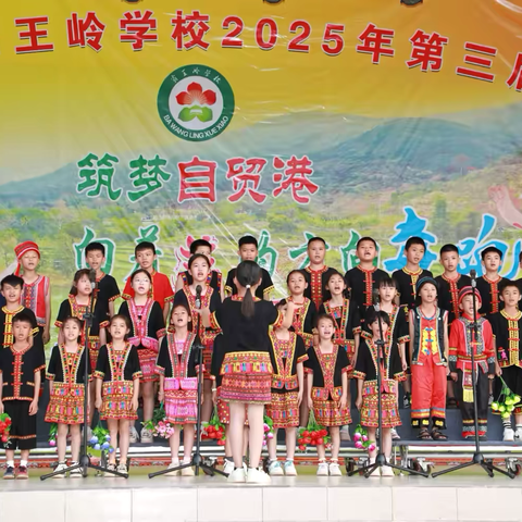 活力满校园  筑梦自贸港——霸王岭学校2025第三届体育艺术节纪实