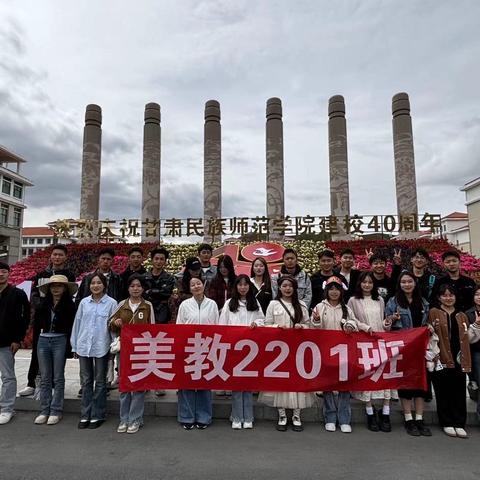 美术学院美教2201团建活动