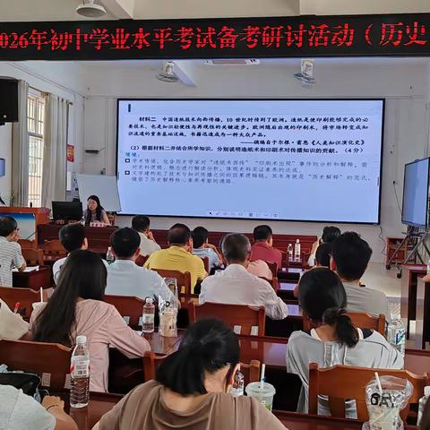 以评导教 以研提质 精准发力备战中考历史