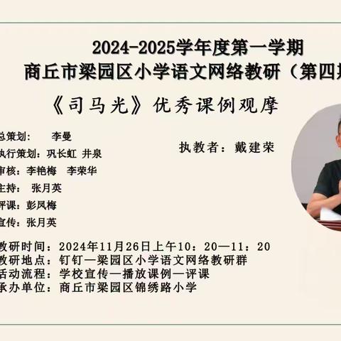 花开有声，“语”美相遇——商丘市前进小学教育集团解放路校区语文网络教研