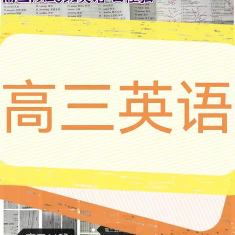 《高三教师：假期坚守，助力梦想起航》