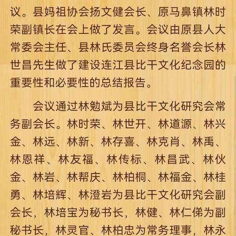 连江县比干文化研究会第二届第一次理事会议