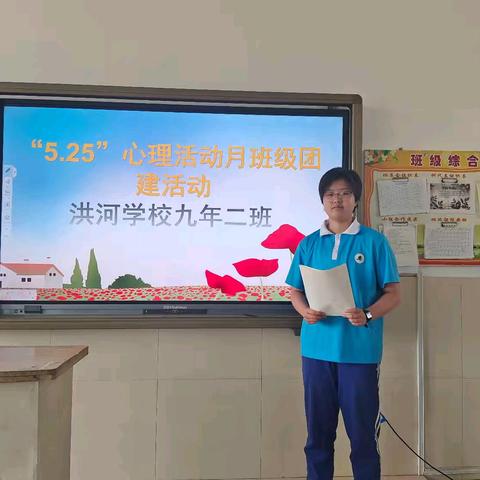 洪河学校九年二班“青春正少年”——“5.25”心理活动月班级团建活动