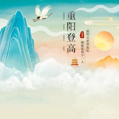 【智能交通2303】重阳节主题班会