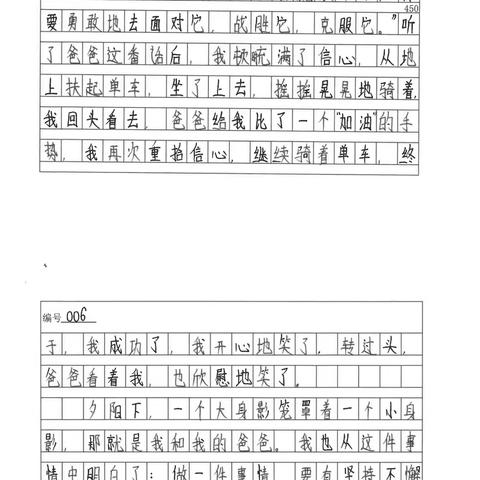 2023年幸福镇第二届“春苗杯”小学生作文竞赛(五年级）