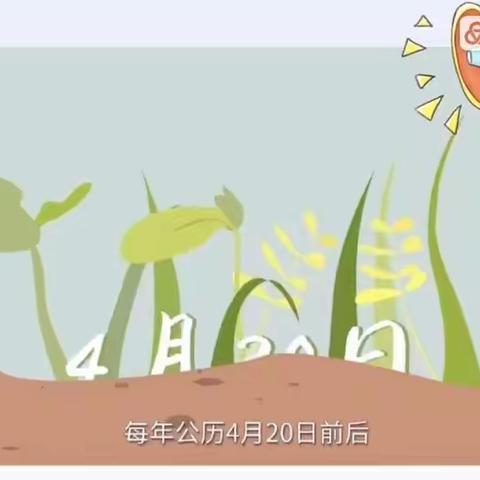 谷雨润春物  节气润童心——围场第三幼儿园谷雨主题系列活动