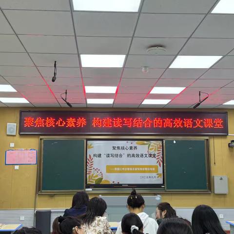 聚焦核心素养，构建读写结合的高效语文课堂 平阴二中语文组主题教研活动