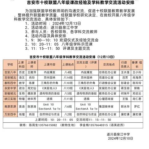 吉安市十校联盟八年级学科教学交流活动邀请函