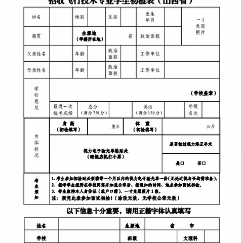 长治市民航招飞工作启动