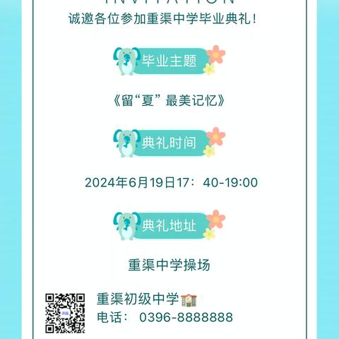 西平县重渠初级中学2024年学生毕业典礼之—-老师组