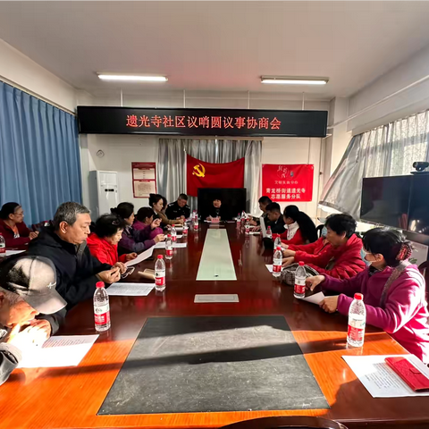 遗光寺社区“议哨圆”议事协商会——未诉先办高效解决居民难题