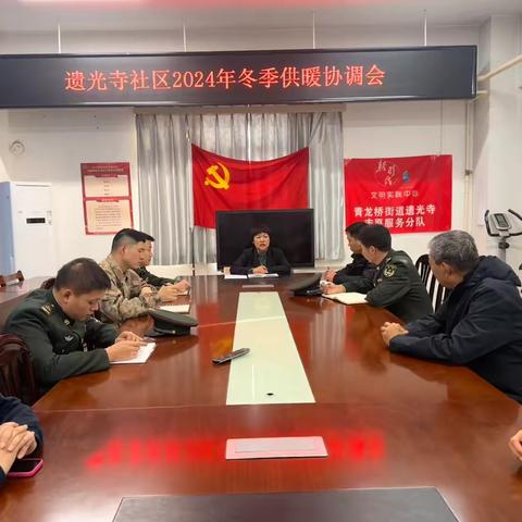 搭建社区与供暖单位的“温暖桥梁”，遗光寺社区供暖协调会