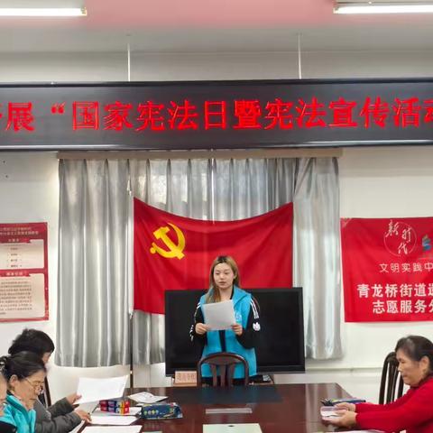 遗光寺社区妇联开展“国家宪法日暨宪法宣传活动”