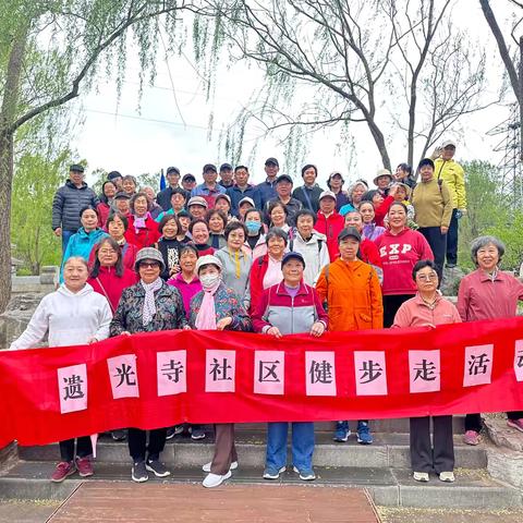 遗光寺社区玉东公园健步走活动