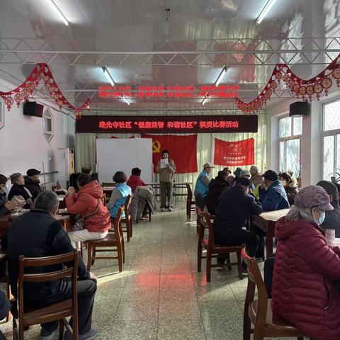 四季焕新 扮靓家园—乐在“棋”中，“友”你更精彩遗光寺社区棋牌赛