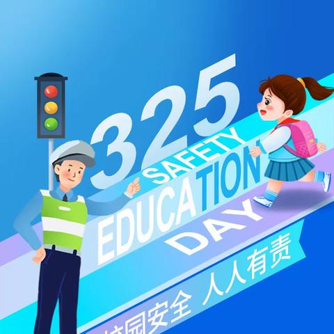 临县利民学校安全教育周活动