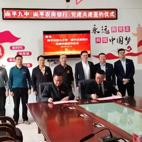 加强校银党建合作，维护师生金融安全 ——南平九中与南平农商银行开展党建共建合作