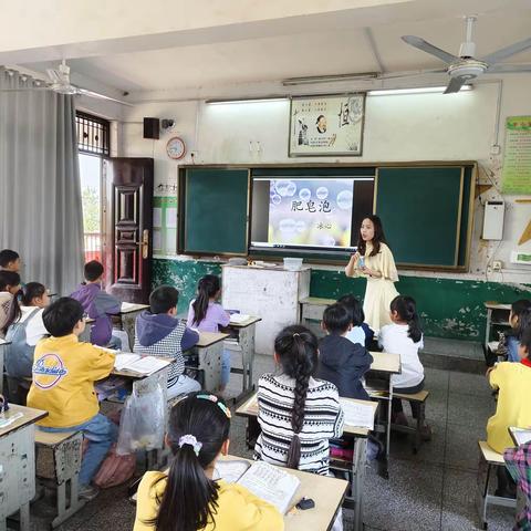 “五彩斑斓的肥皂泡，童年百花园的真善美” ———彭店中心学校三年级3班语文公开课《肥皂泡》