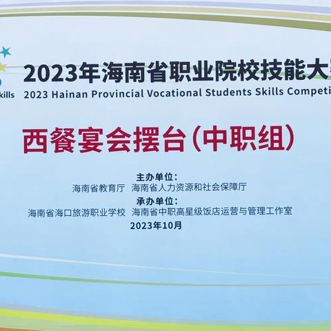 海南（海口）特殊教育学校参加2023年海南省职业院校职业技能大赛学生技能竞赛圆满落幕