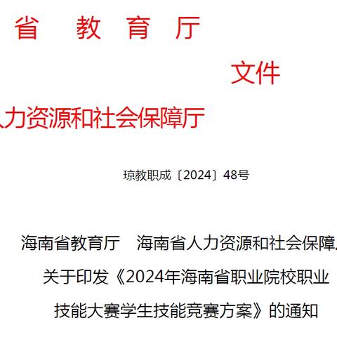 【职教风采，技能闪耀】职业教育组备战2024年海南省中等职业院校学生技能比赛