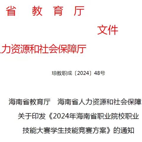 【技能大赛展风采，匠心筑梦绘未来】海南（海口）特殊教育学校职业教育部师生共赴2024年海南省职业院校技能大赛