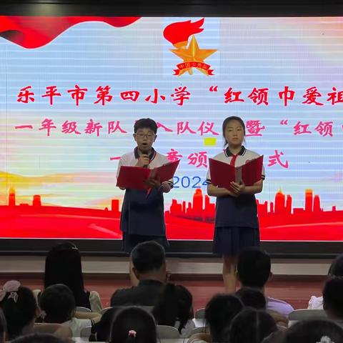 红领巾爱祖国——乐平市第四小学举行“红领巾奖章”一星章颁章仪式暨一年级新队员入队仪式！