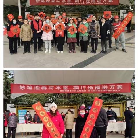 恭迎新春-义乌望江府支行联合孝子祠社区开展写春联送福活动